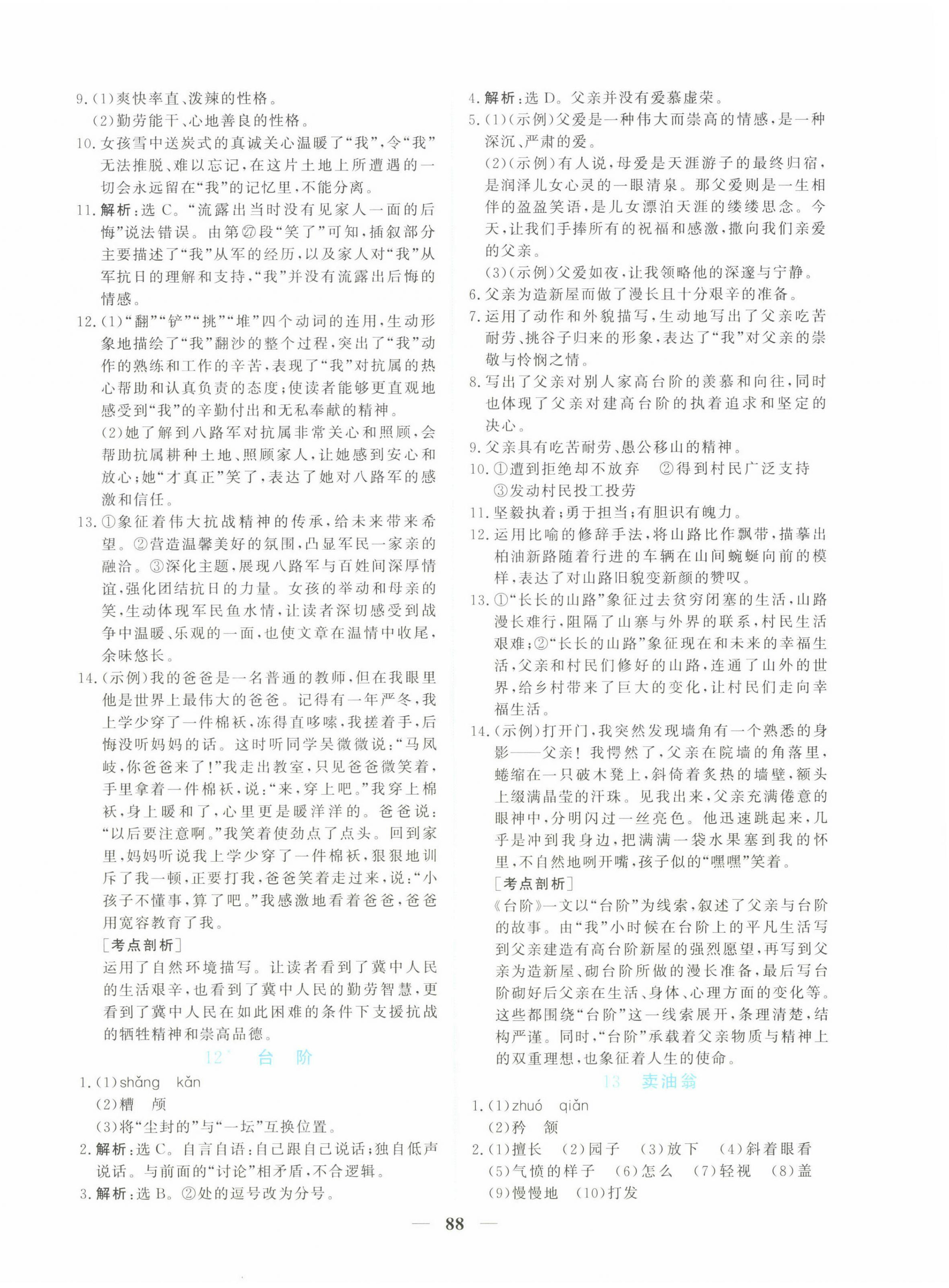 2025年新坐標(biāo)同步練習(xí)七年級(jí)語(yǔ)文下冊(cè)人教版青海專(zhuān)用 第8頁(yè)