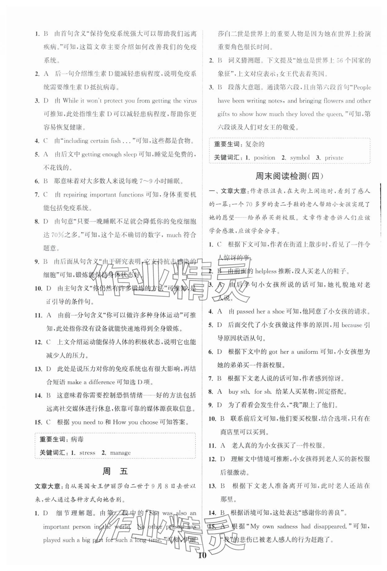 2024年通城學(xué)典完形填空與閱讀理解周計(jì)劃中考英語 參考答案第10頁