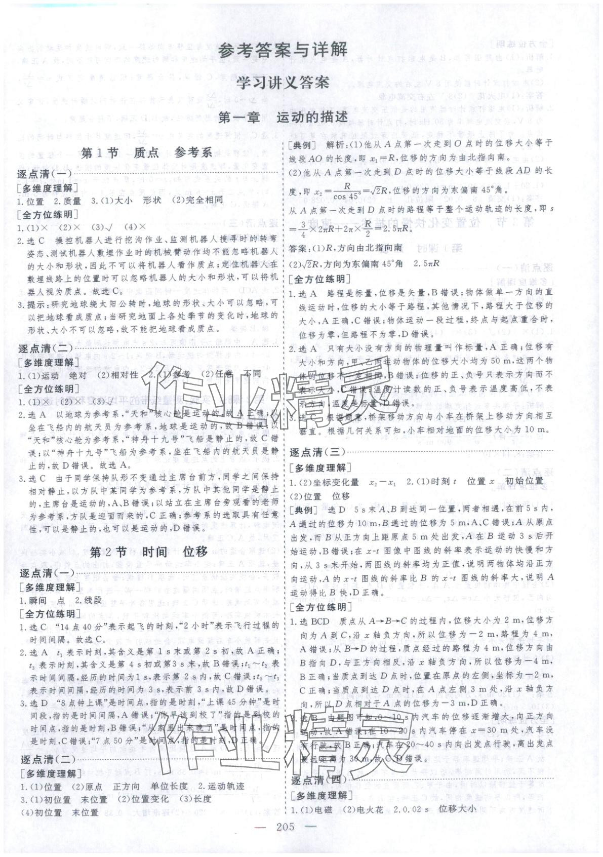 2025年芝麻开花美在课堂高中物理必修第一册人教版 第1页