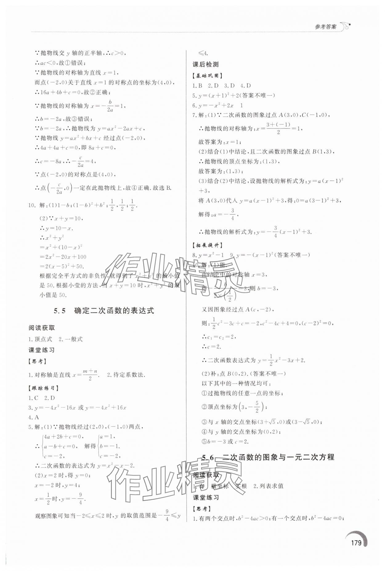 2025年同步練習(xí)冊(cè)泰山出版社九年級(jí)數(shù)學(xué)下冊(cè)青島版 第9頁(yè)