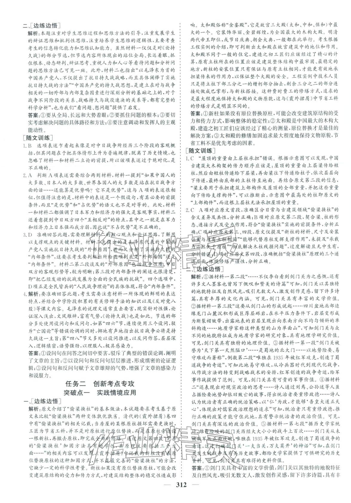 2026年优化探究高考专题复习语文&nbsp;参考答案第6页