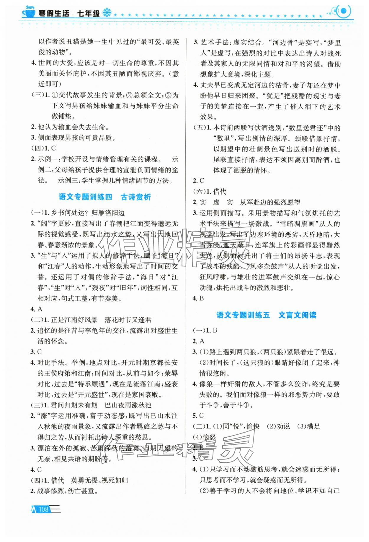 2024年寒假生活七年級安徽科學(xué)技術(shù)出版社 第2頁