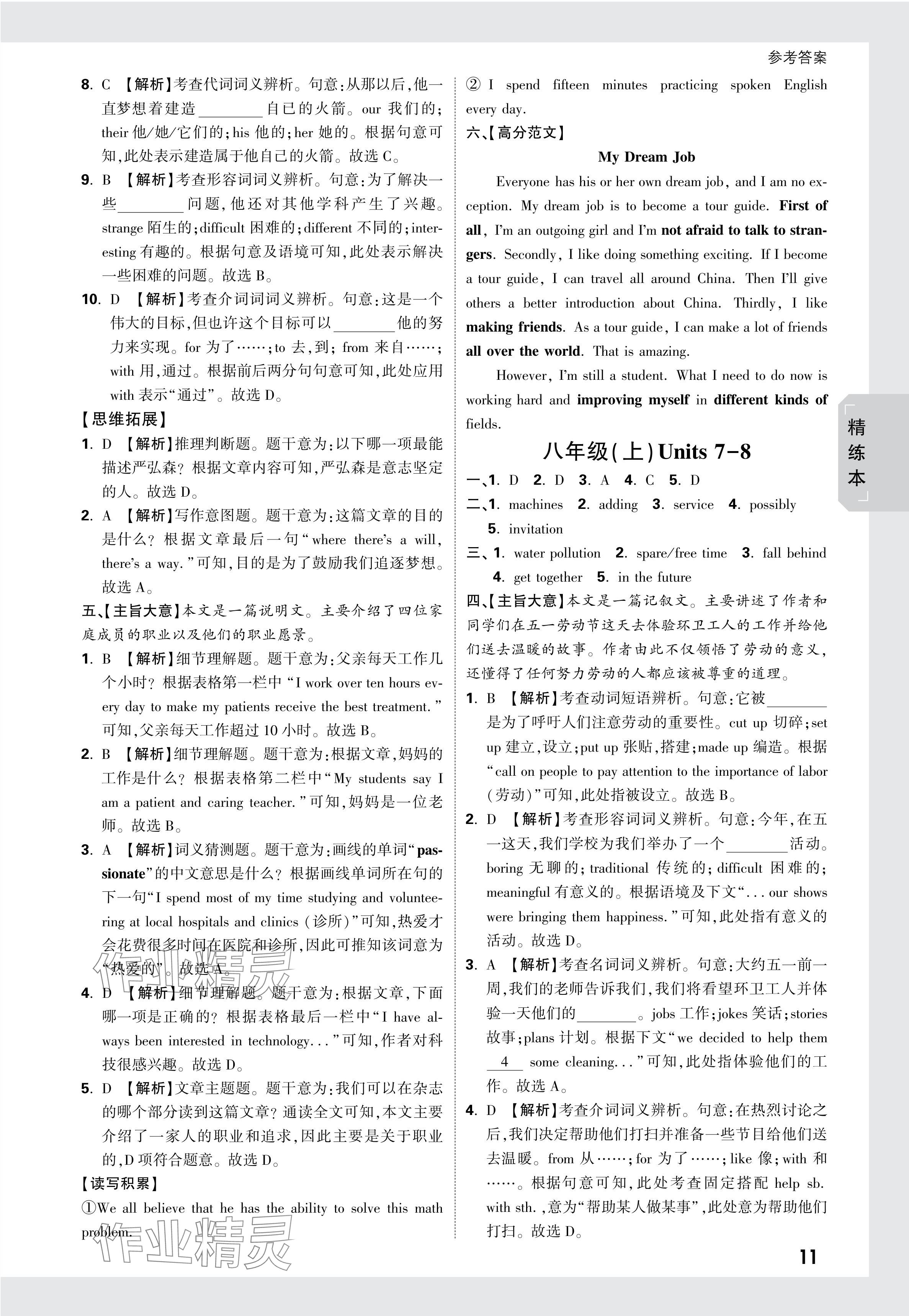 2024年萬唯中考試題研究英語中考人教版 參考答案第18頁