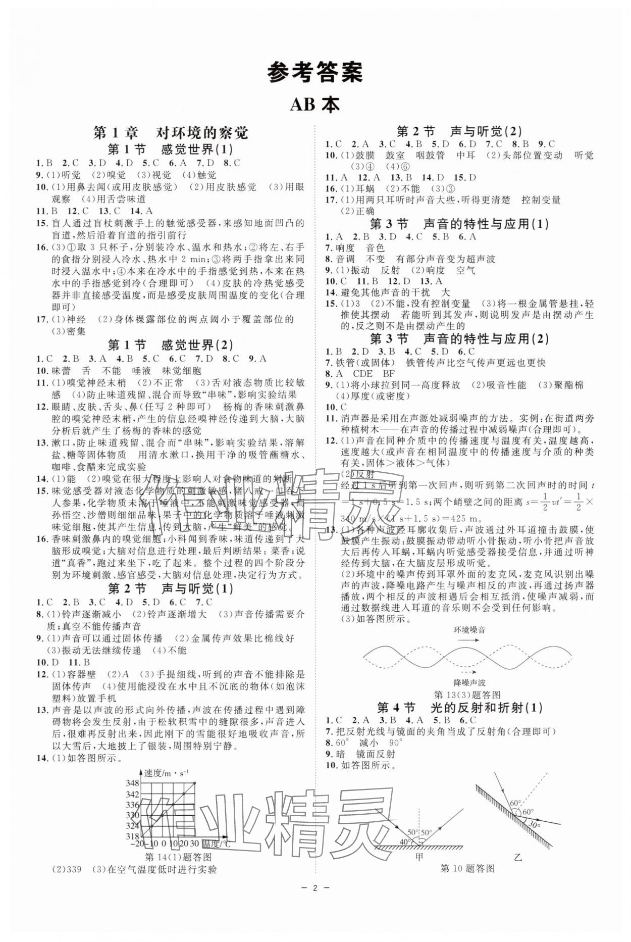 2025年全效学习八年级科学上册浙教版 第2页