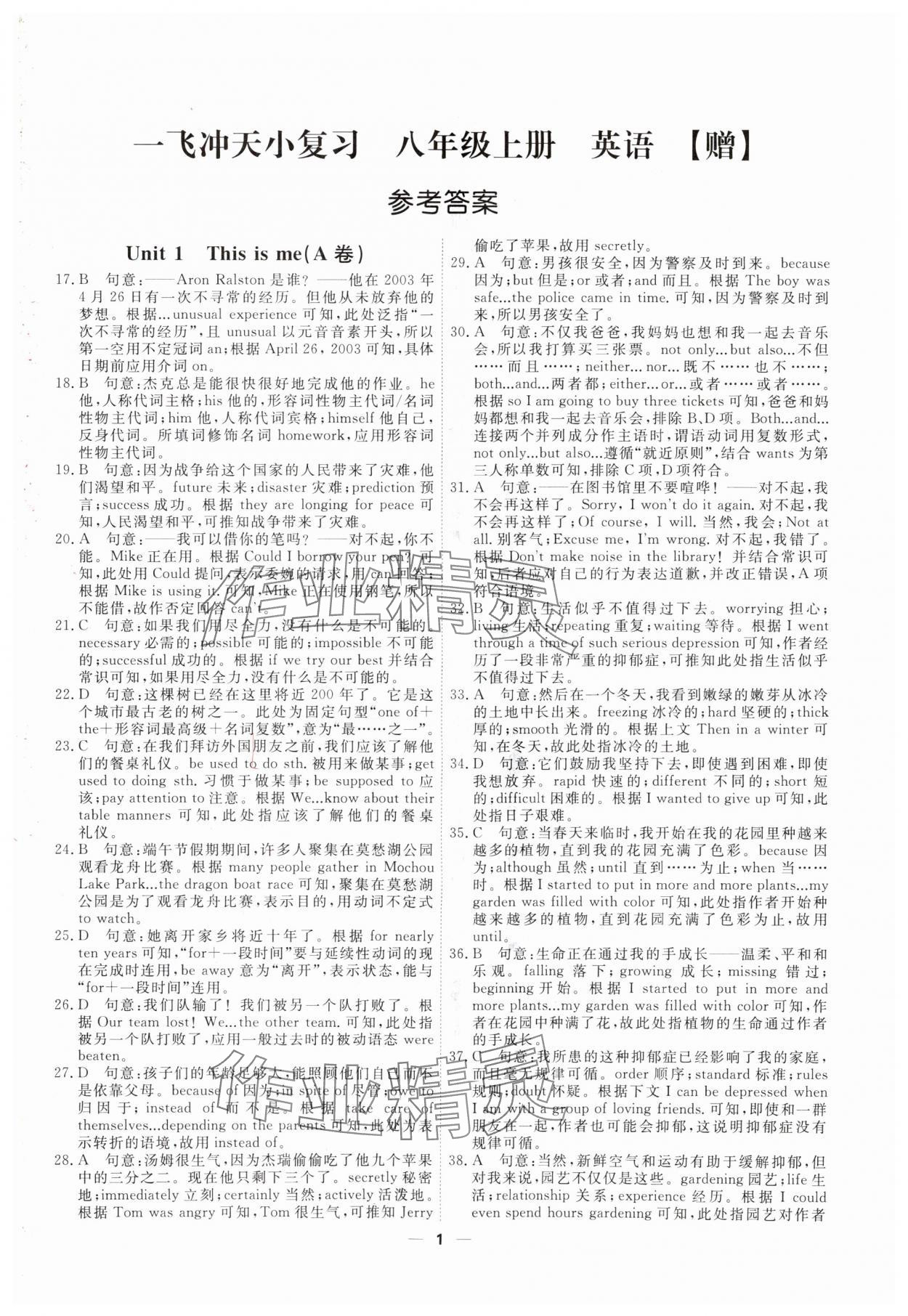 2025年一飛沖天小復(fù)習(xí)八年級(jí)英語上冊(cè)外研版 第1頁