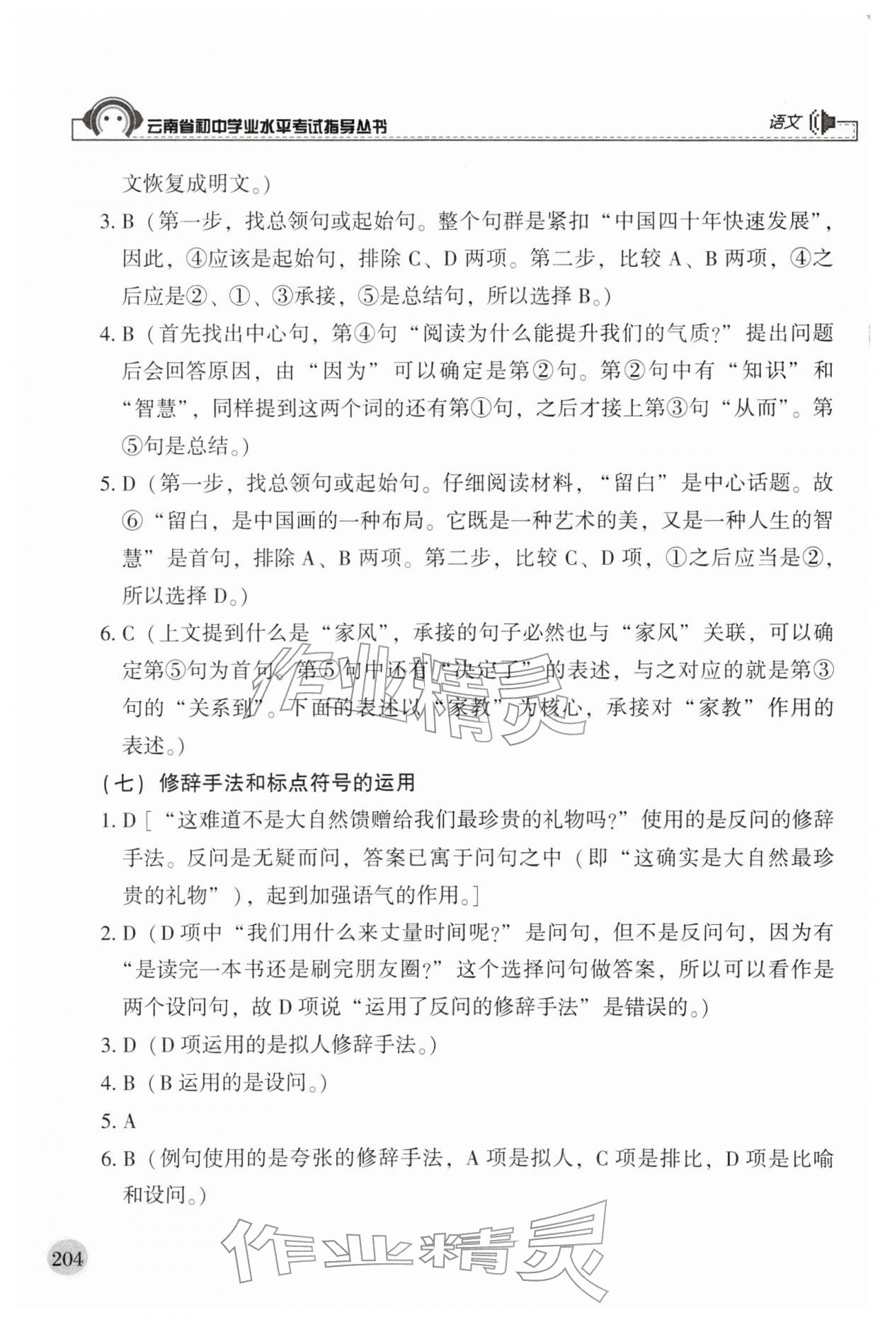 2026年云南省初中学业水平考试指导丛书语文&nbsp;第8页