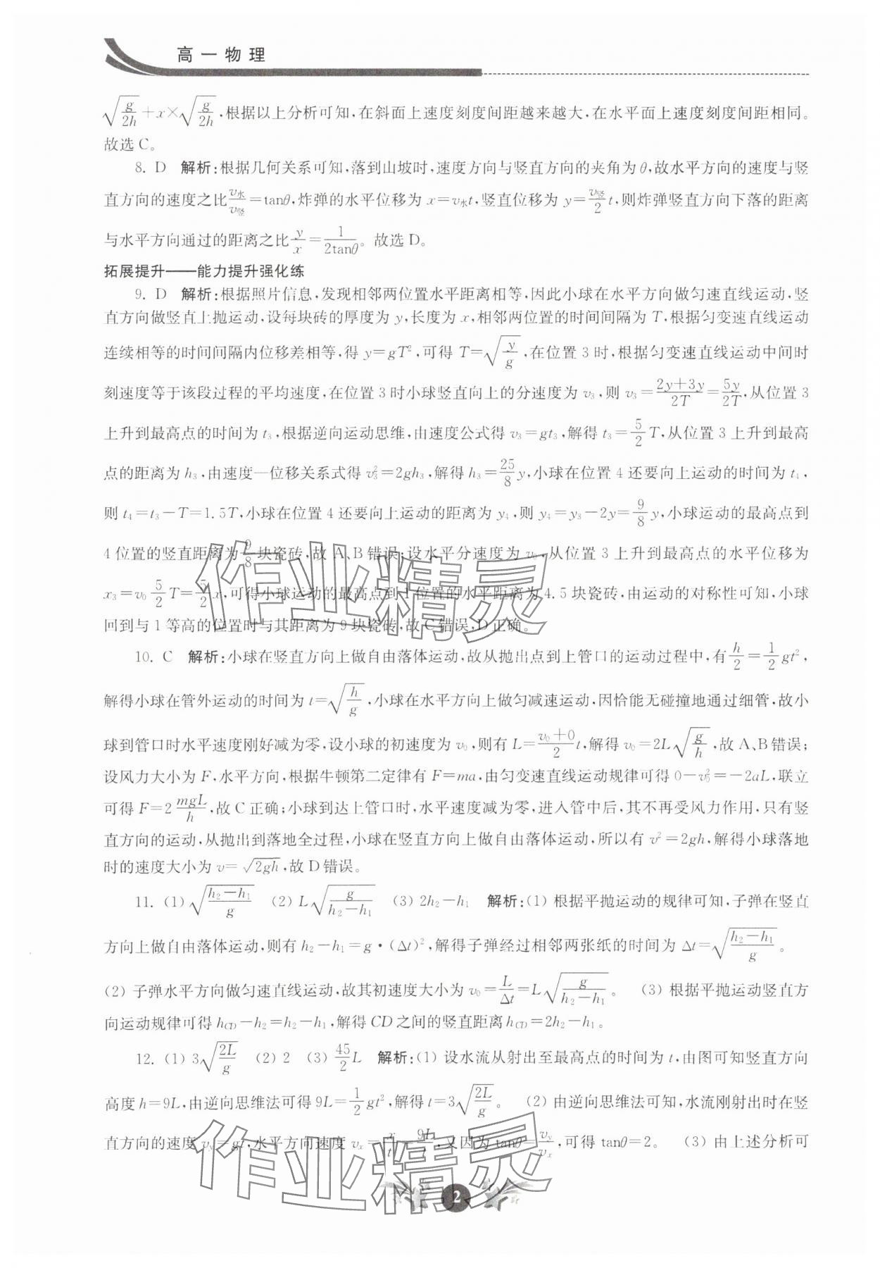 2025年效率暑假江苏人民出版社高一物理 第2页