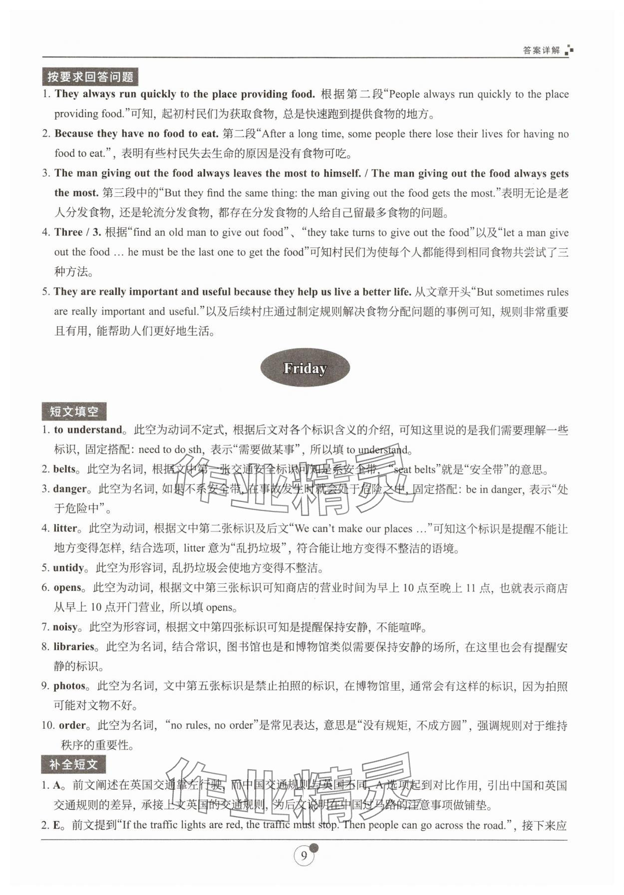 2025年B卷狂練七年級英語下冊人教版 參考答案第9頁