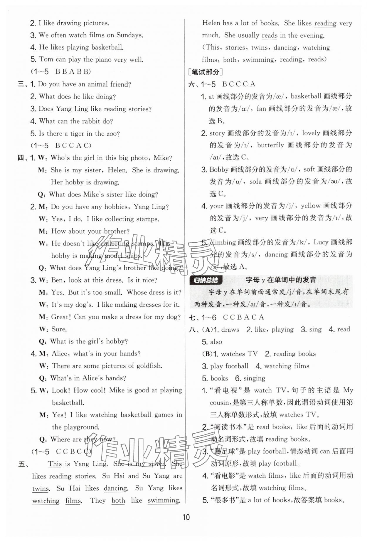 2025年实验班提优大考卷五年级英语上册译林版 第10页
