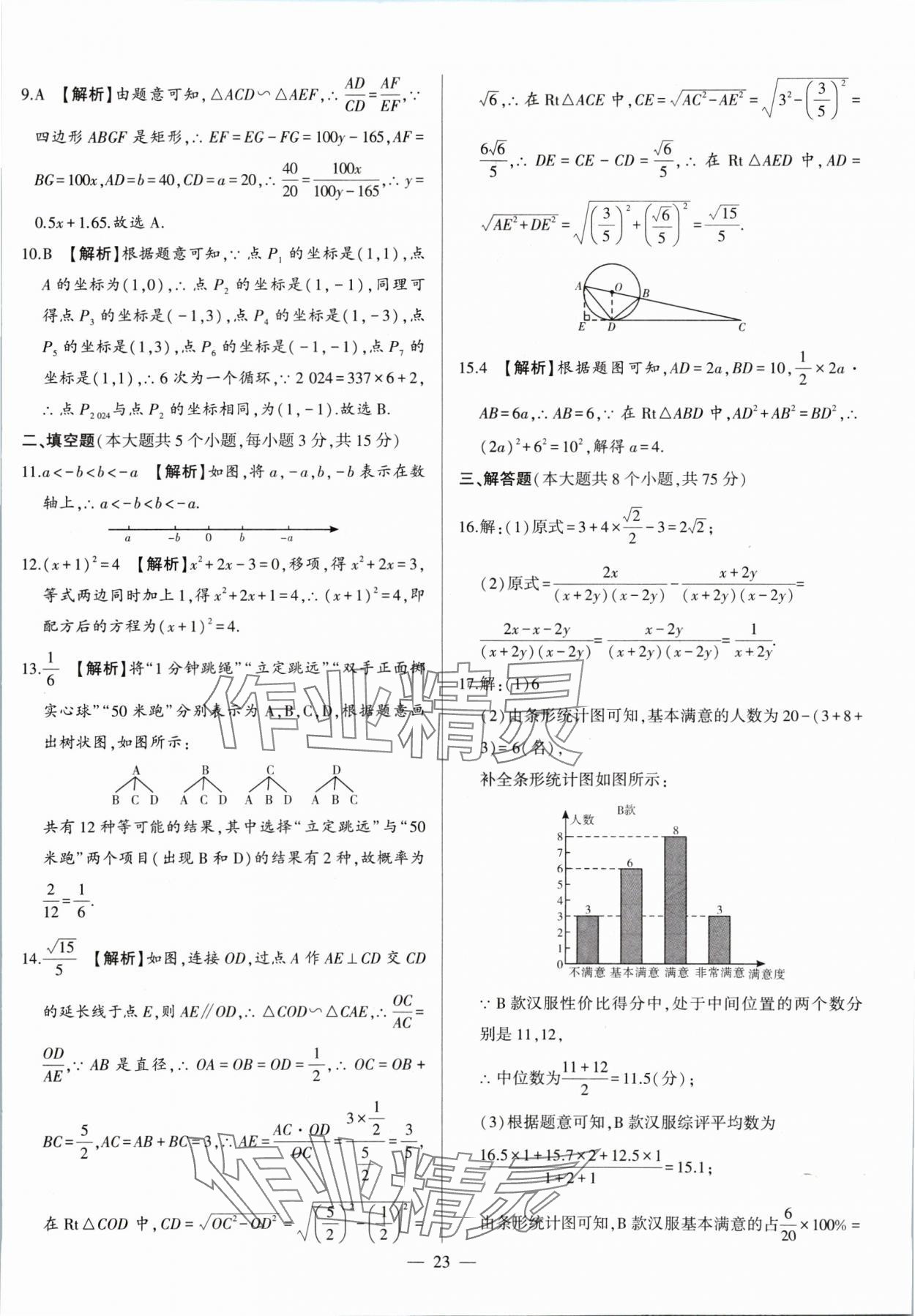 2025年中考刷題必備數(shù)學中考人教版河南專版 第23頁