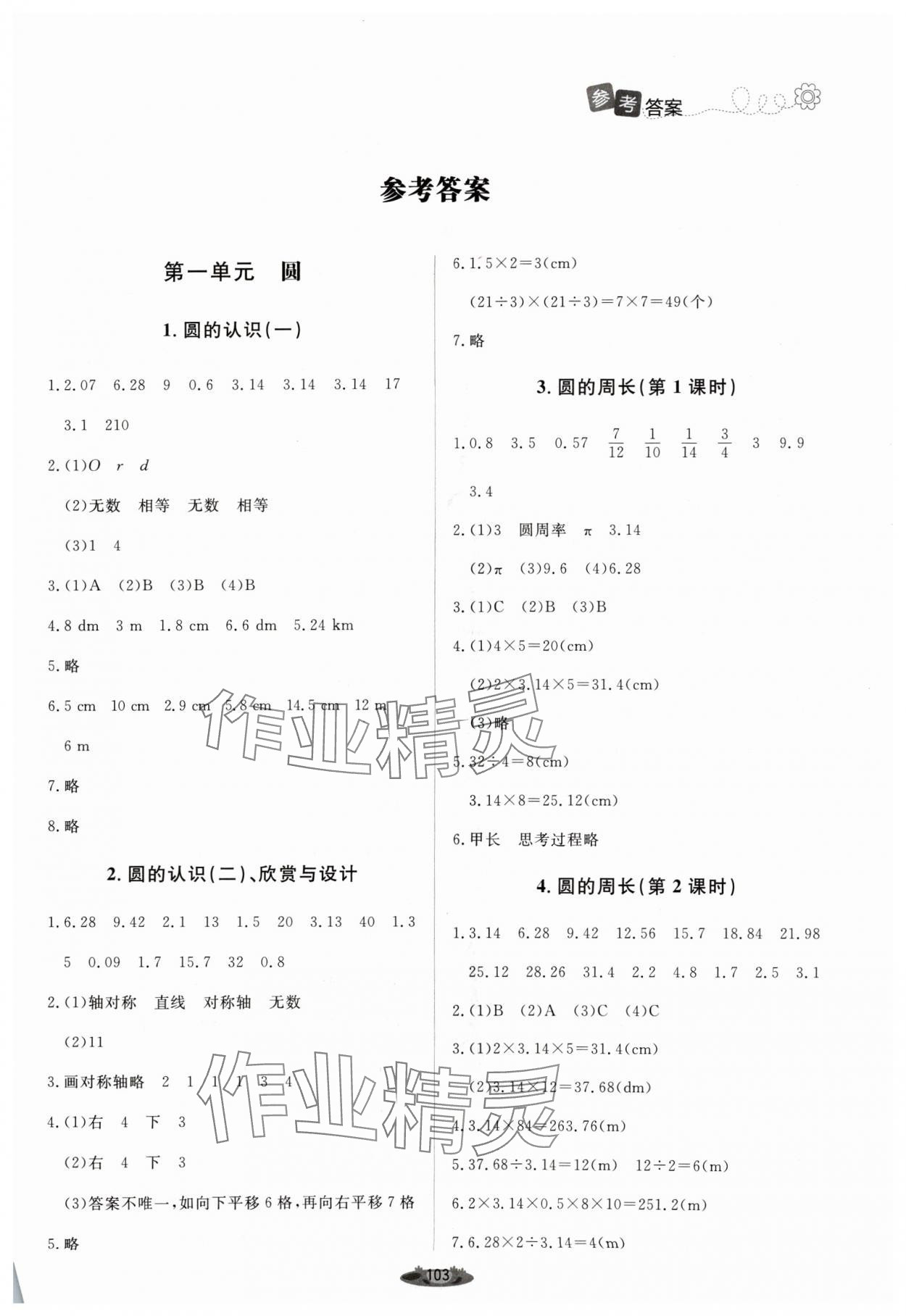 2024年课堂精练六年级数学上册北师大版单色 第1页