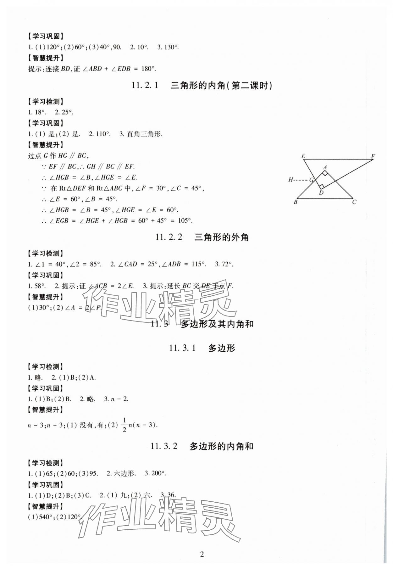 2023年智慧學(xué)習(xí)導(dǎo)學(xué)練八年級數(shù)學(xué)上冊人教版 第2頁