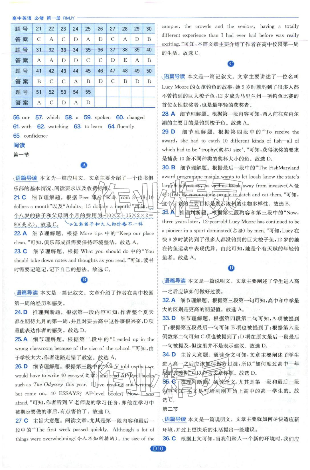 2026年實驗班全優(yōu)檢測卷高中英語必修第一冊人教版&nbsp;第10頁