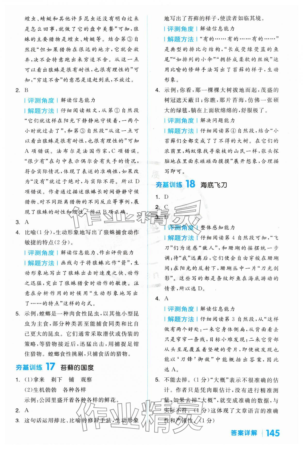 2025年閱讀金題80篇三年級語文人教版 第7頁