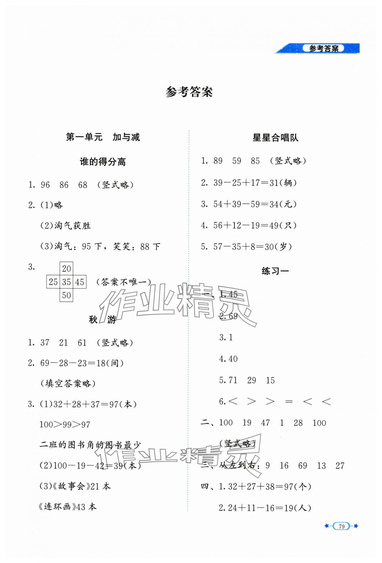 2024年新課標(biāo)同步單元練習(xí)二年級(jí)數(shù)學(xué)上冊(cè)北師大版 第1頁(yè)