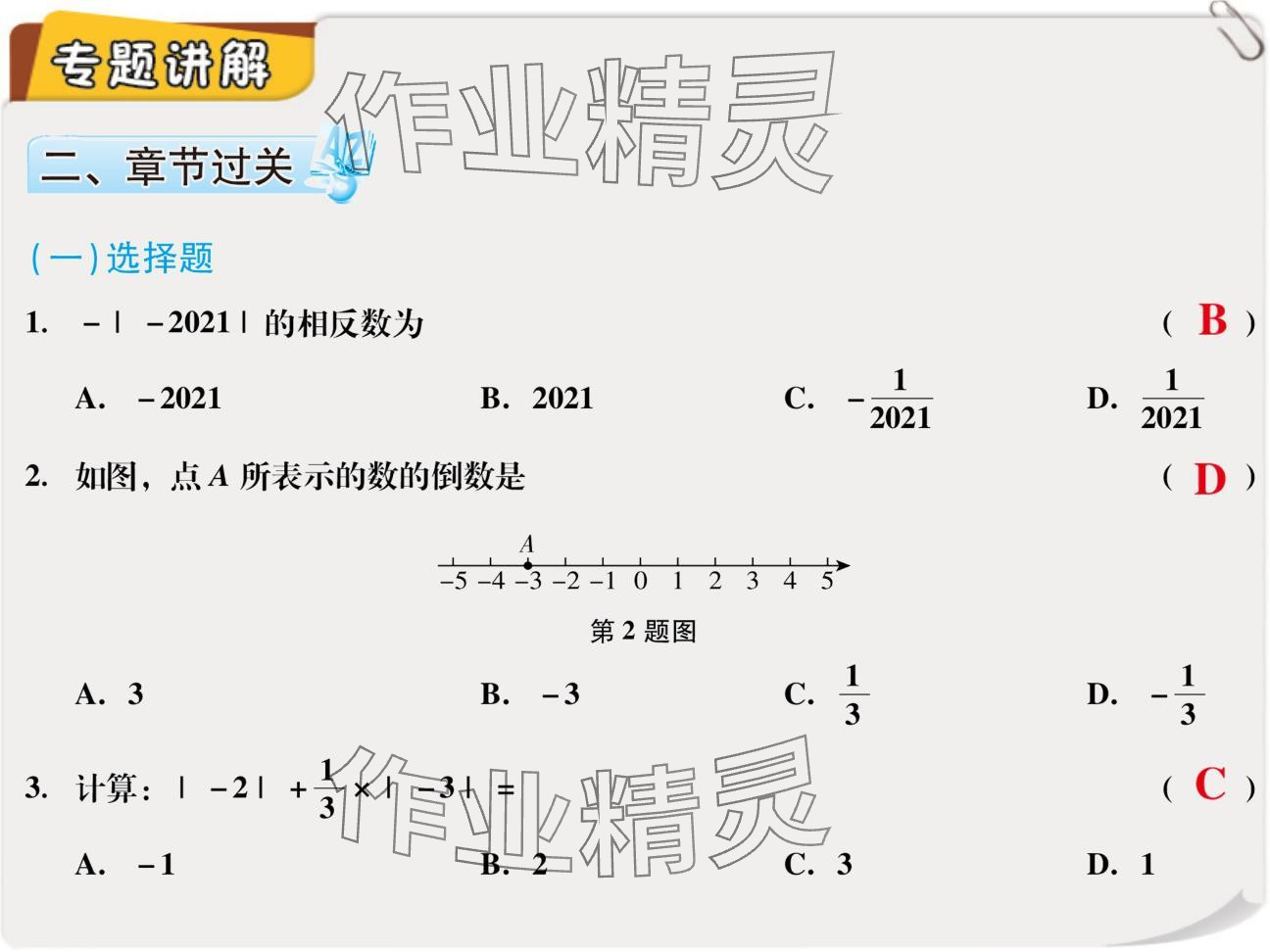 2024年复习直通车期末复习与假期作业七年级数学北师大版 参考答案第35页