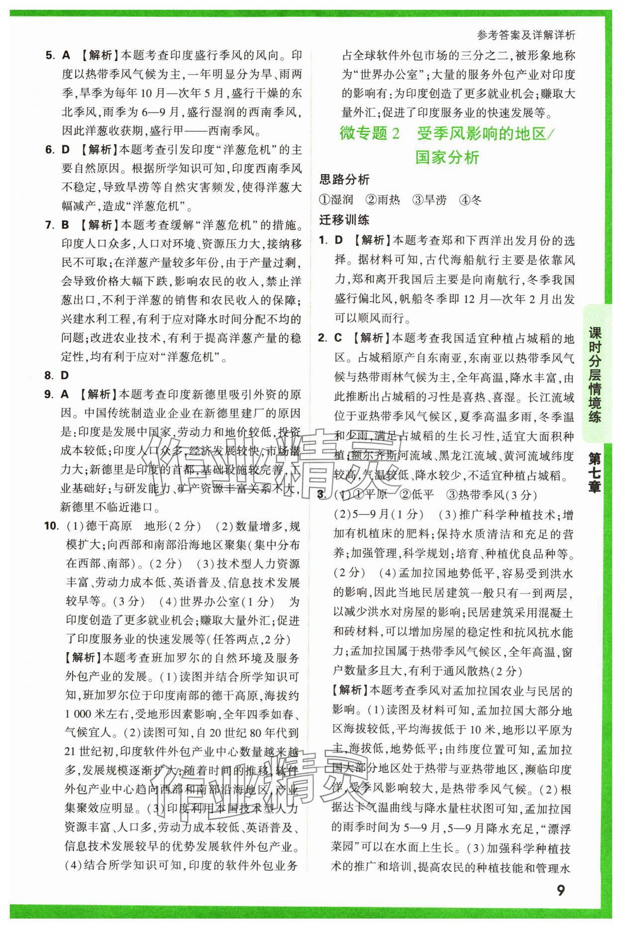 2024年萬唯中考情境題七年級(jí)地理下冊人教版 第9頁