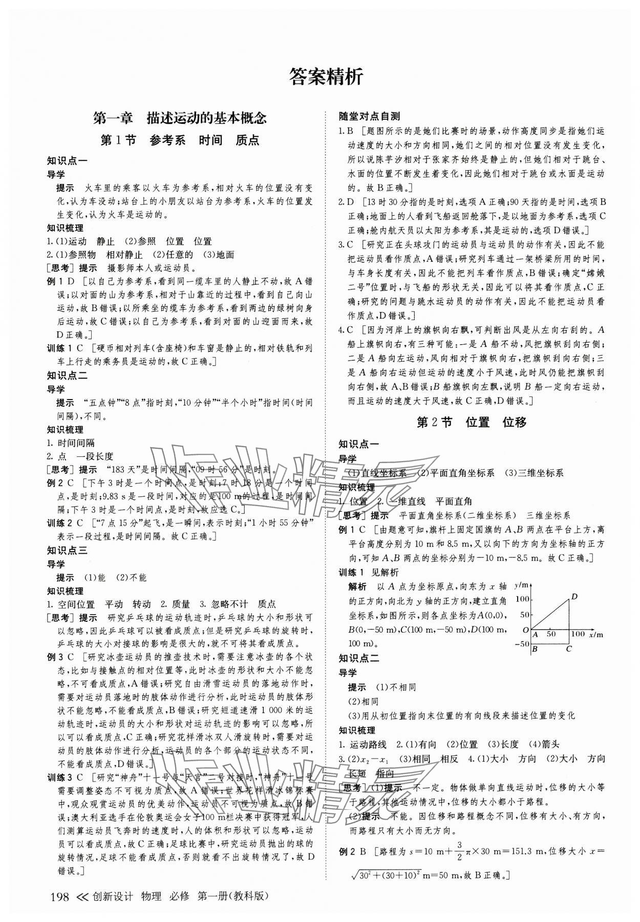 2023年創(chuàng)新設(shè)計(jì)高中物理必修第一冊(cè)教科版 參考答案第1頁(yè)