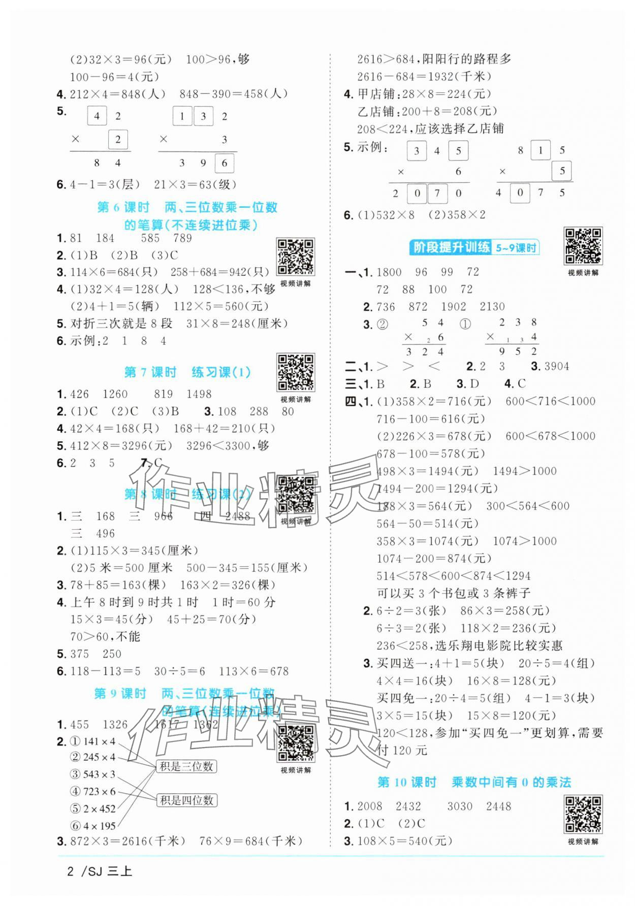 2024年陽光同學(xué)課時(shí)優(yōu)化作業(yè)三年級(jí)數(shù)學(xué)上冊(cè)蘇教版 參考答案第2頁