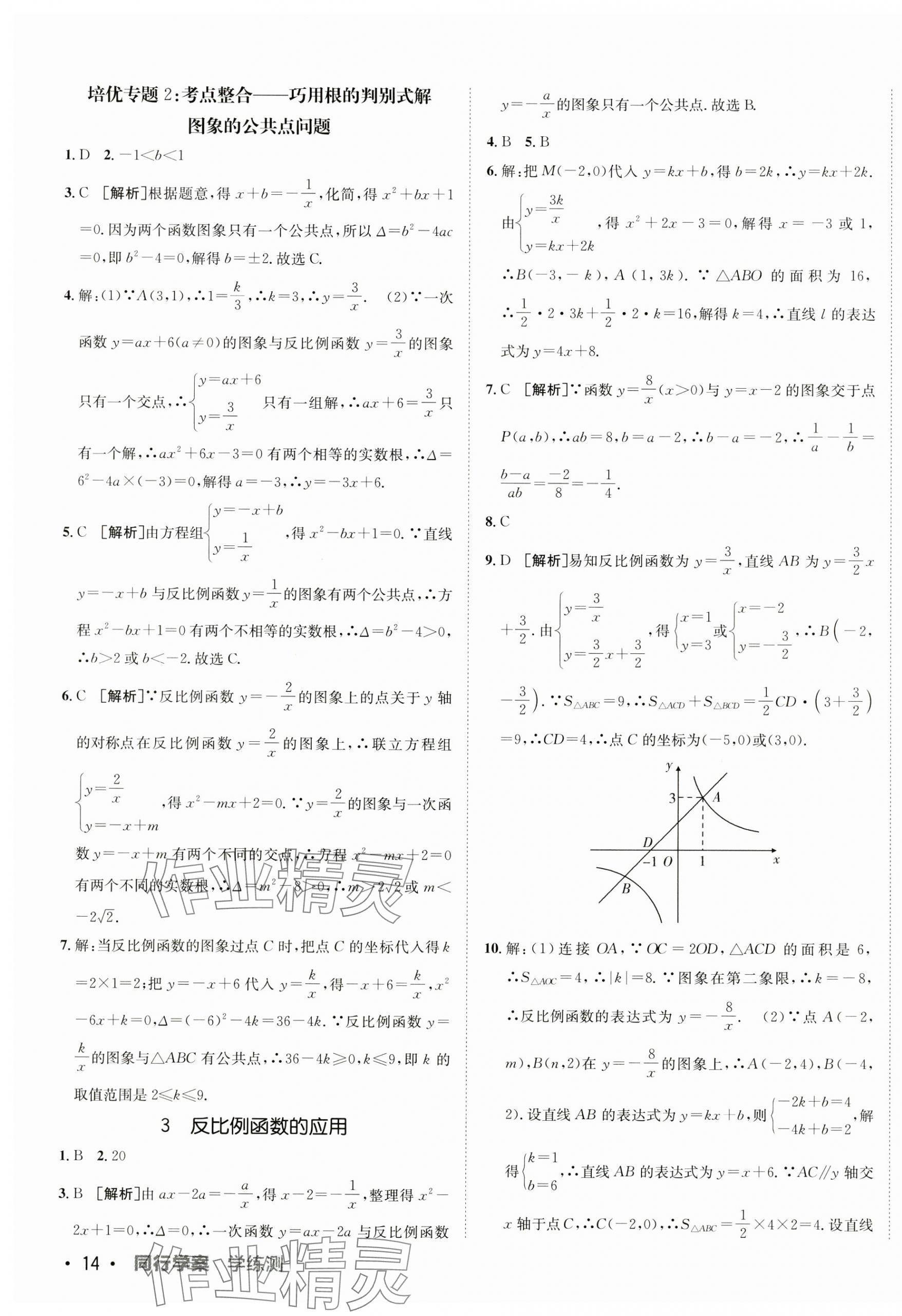 2024年同行學(xué)案九年級數(shù)學(xué)上冊魯教版五四制 第3頁