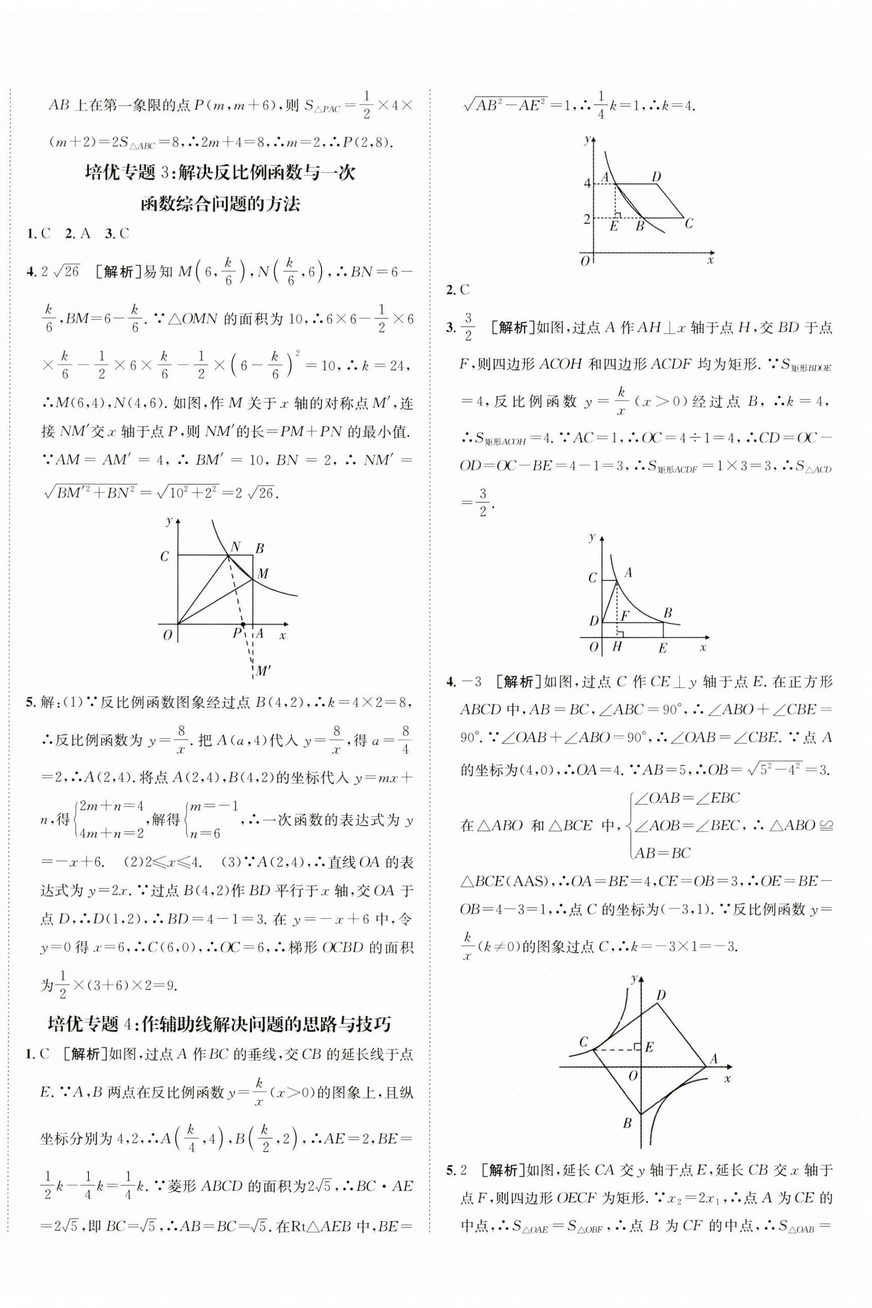 2024年同行學(xué)案九年級(jí)數(shù)學(xué)上冊(cè)魯教版五四制 第4頁