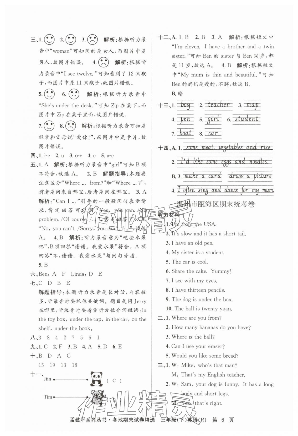 2025年孟建平各地期末試卷精選三年級英語下冊人教版 第6頁