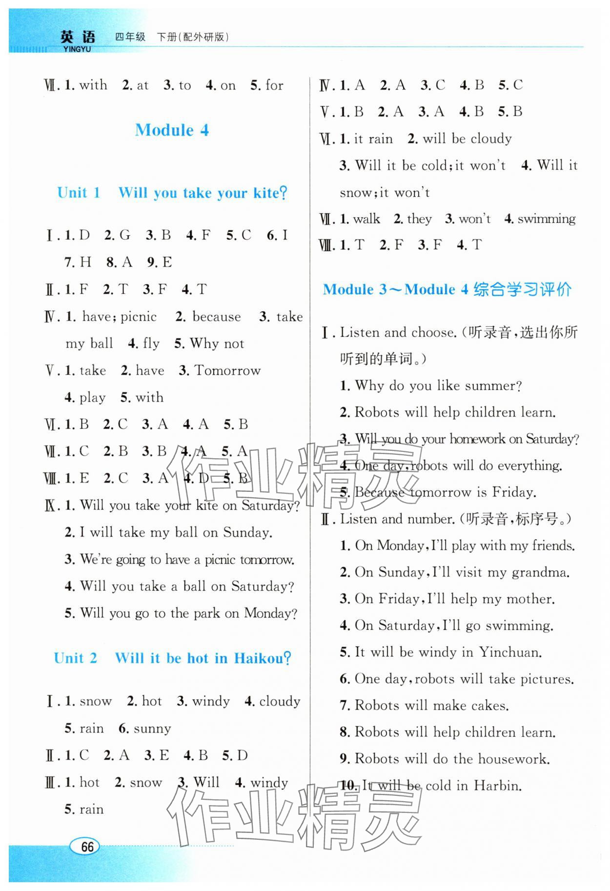 2025年南方新課堂金牌學(xué)案四年級(jí)英語(yǔ)下冊(cè)外研版 第4頁(yè)
