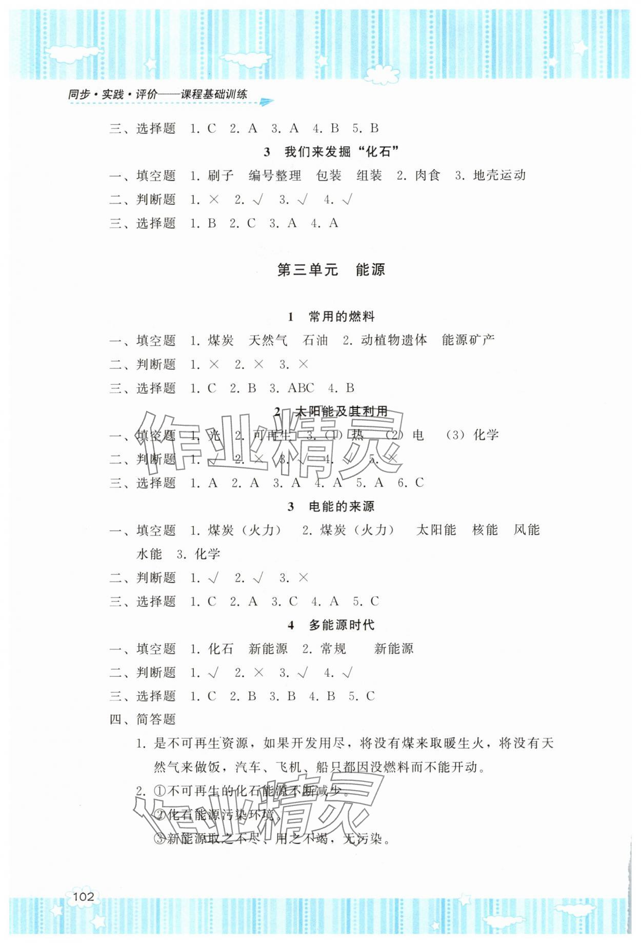 2025年同步實踐評價課程基礎(chǔ)訓(xùn)練湖南少年兒童出版社六年級科學(xué)下冊湘科版 第2頁