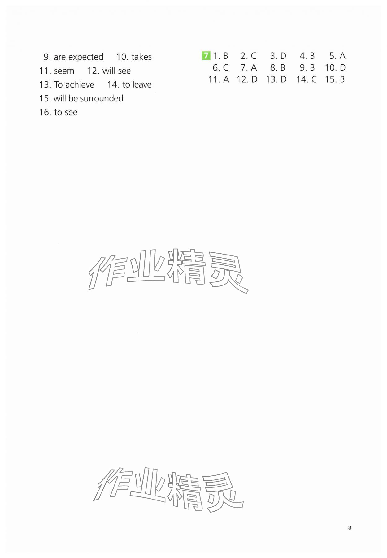 2023年高中同步練習(xí)冊外語教學(xué)與研究出版社英語必修第一冊外研版 參考答案第3頁