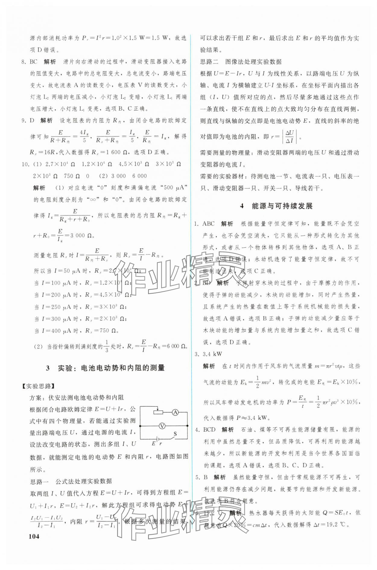 2024年優(yōu)化學(xué)案高中物理必修第三冊 參考答案第9頁