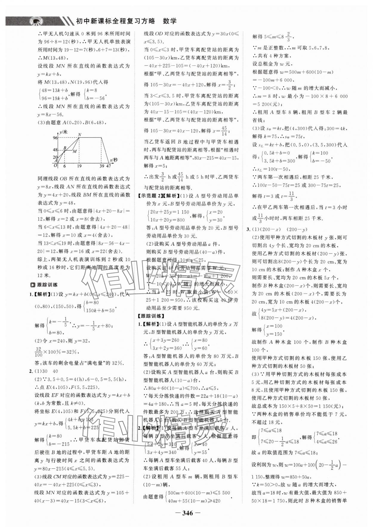 2025年世纪金榜初中全程复习方略数学江苏专版 参考答案第5页
