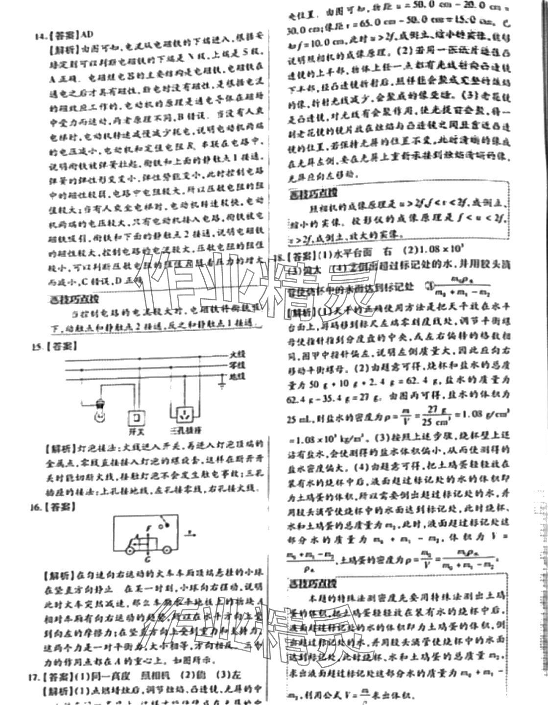 2024年理想进阶卷物理中考河南专版&nbsp;第5页