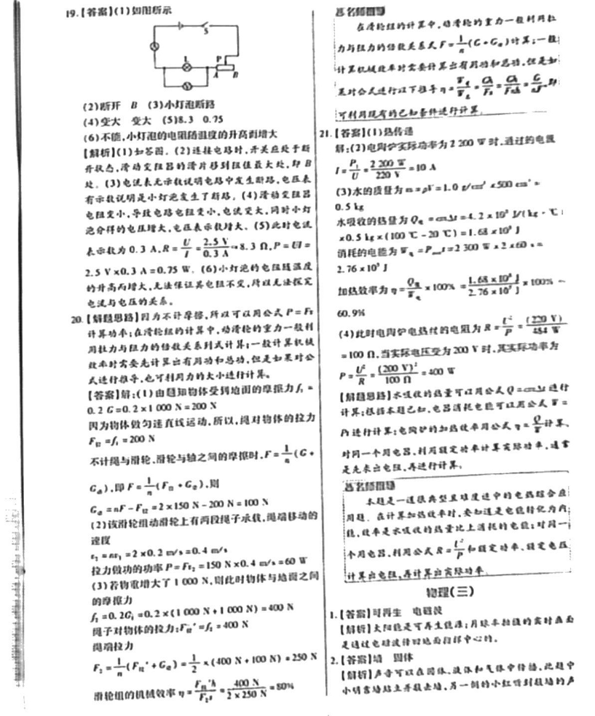 2024年理想进阶卷物理中考河南专版&nbsp;第6页