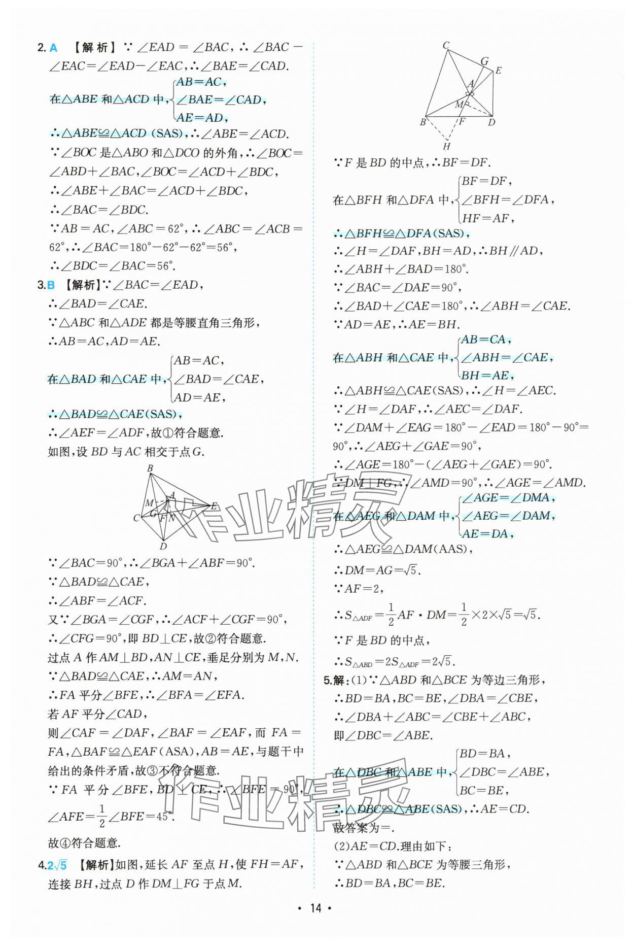 2025年一本初中數學幾何模型7-9年級 第14頁