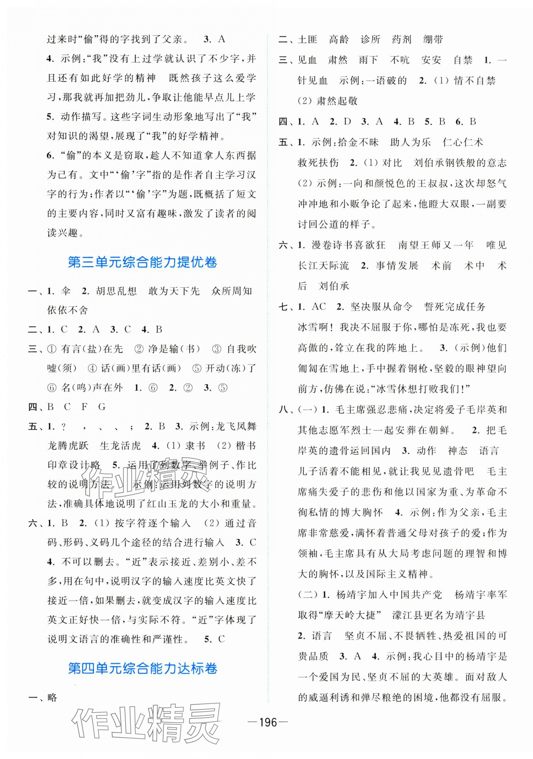 2025年亮點給力全優卷霸五年級語文下冊人教版 第4頁
