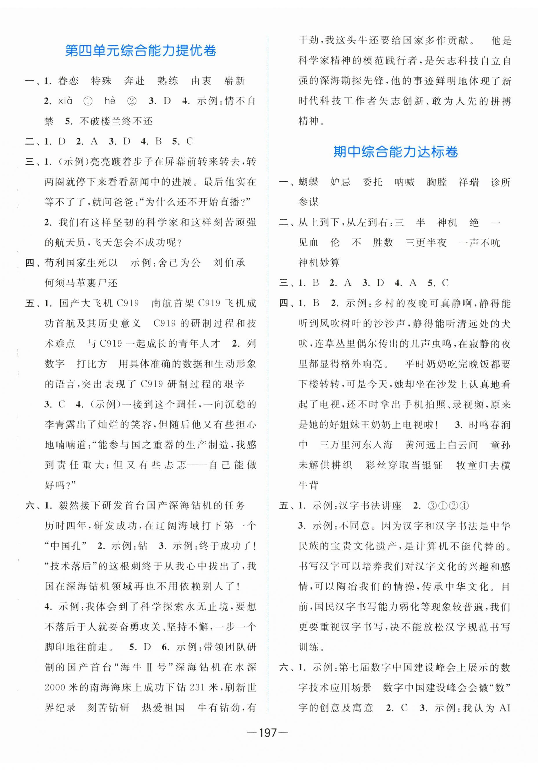 2025年亮點給力全優卷霸五年級語文下冊人教版 第5頁