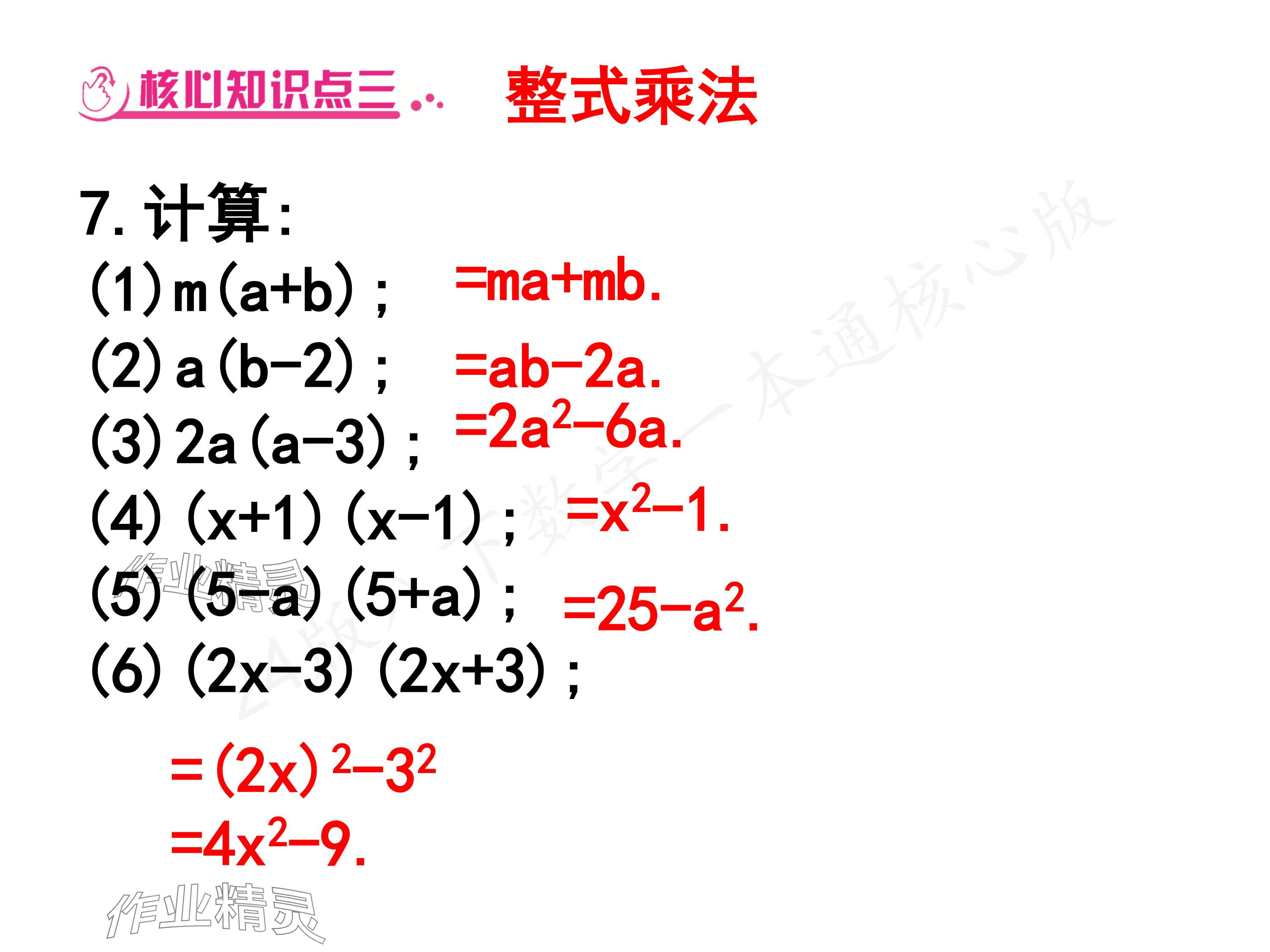 2024年一本通武漢出版社八年級(jí)數(shù)學(xué)下冊(cè)北師大版核心板 參考答案第6頁(yè)