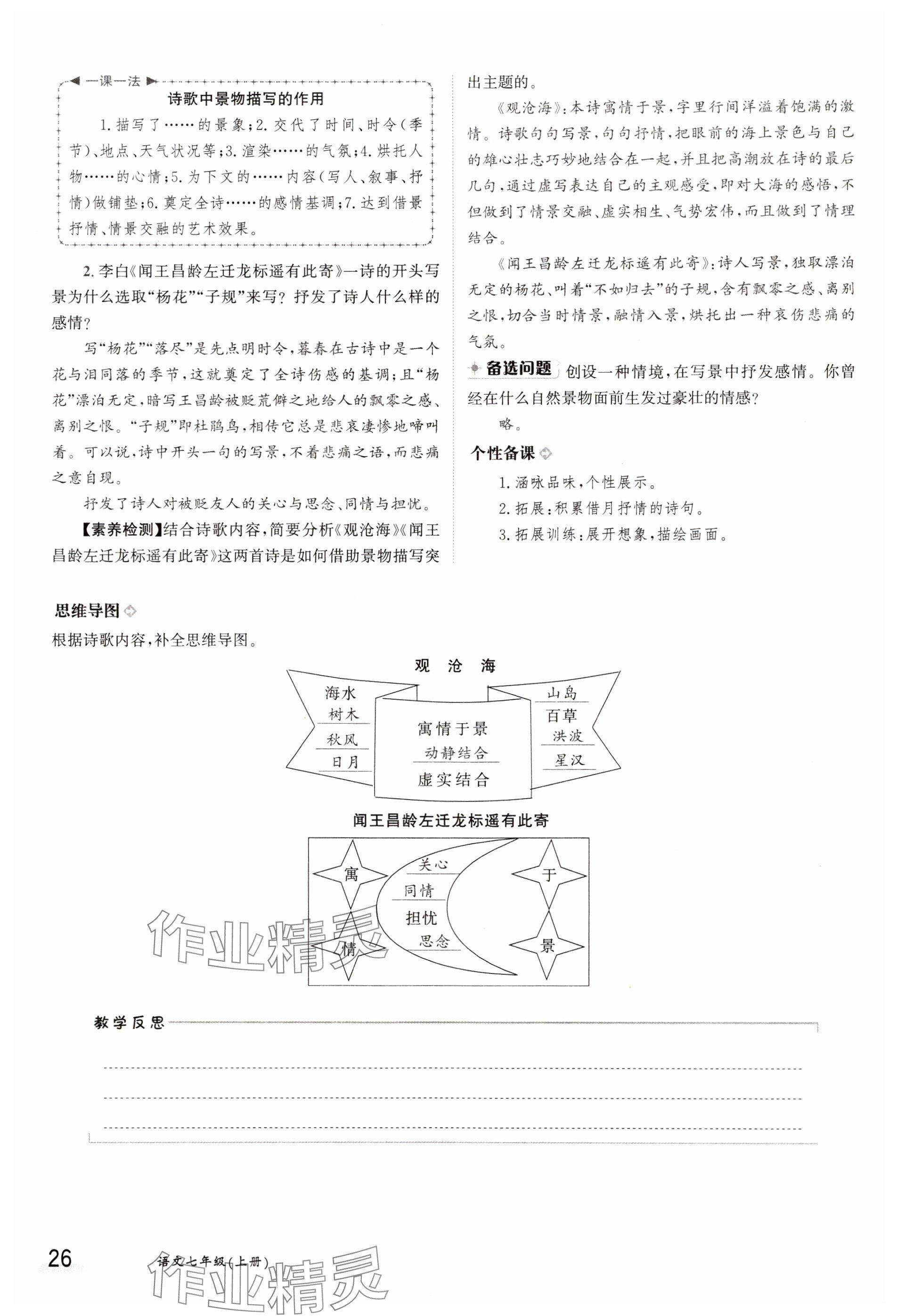 2023年金太陽(yáng)導(dǎo)學(xué)案七年級(jí)語(yǔ)文上冊(cè)人教版 參考答案第26頁(yè)