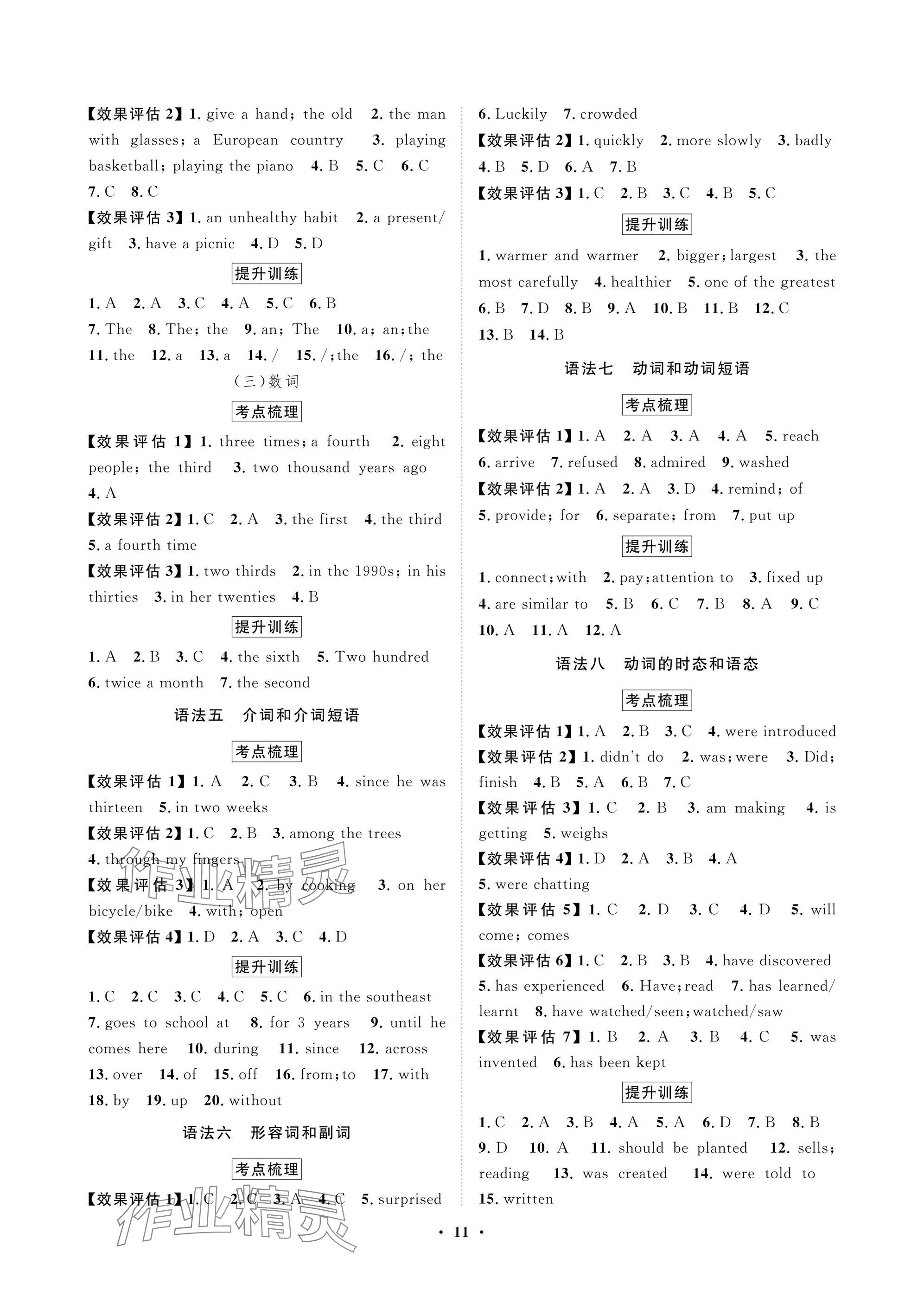 2025年湖北中考初中学业水平考试总复习英语通用版 参考答案第11页