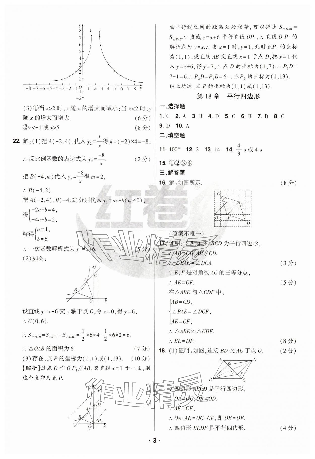 2025年紅卷八年級(jí)數(shù)學(xué)下冊(cè)華師大版&nbsp;參考答案第3頁(yè)
