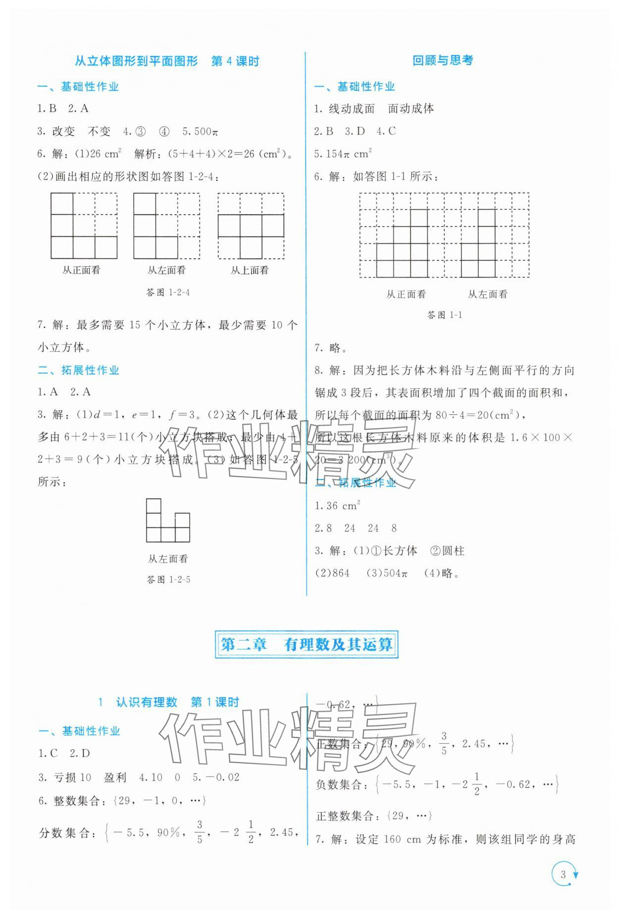 2025年新课标同步单元练习七年级数学上册北师大版深圳专版 第3页