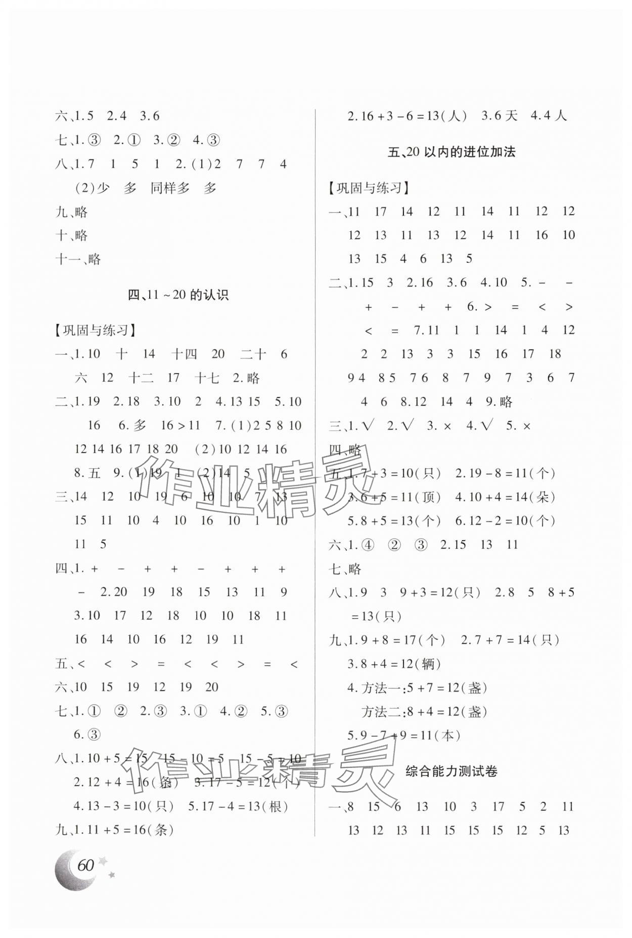 2025年本土好学生寒假总复习一年级数学人教版 第2页