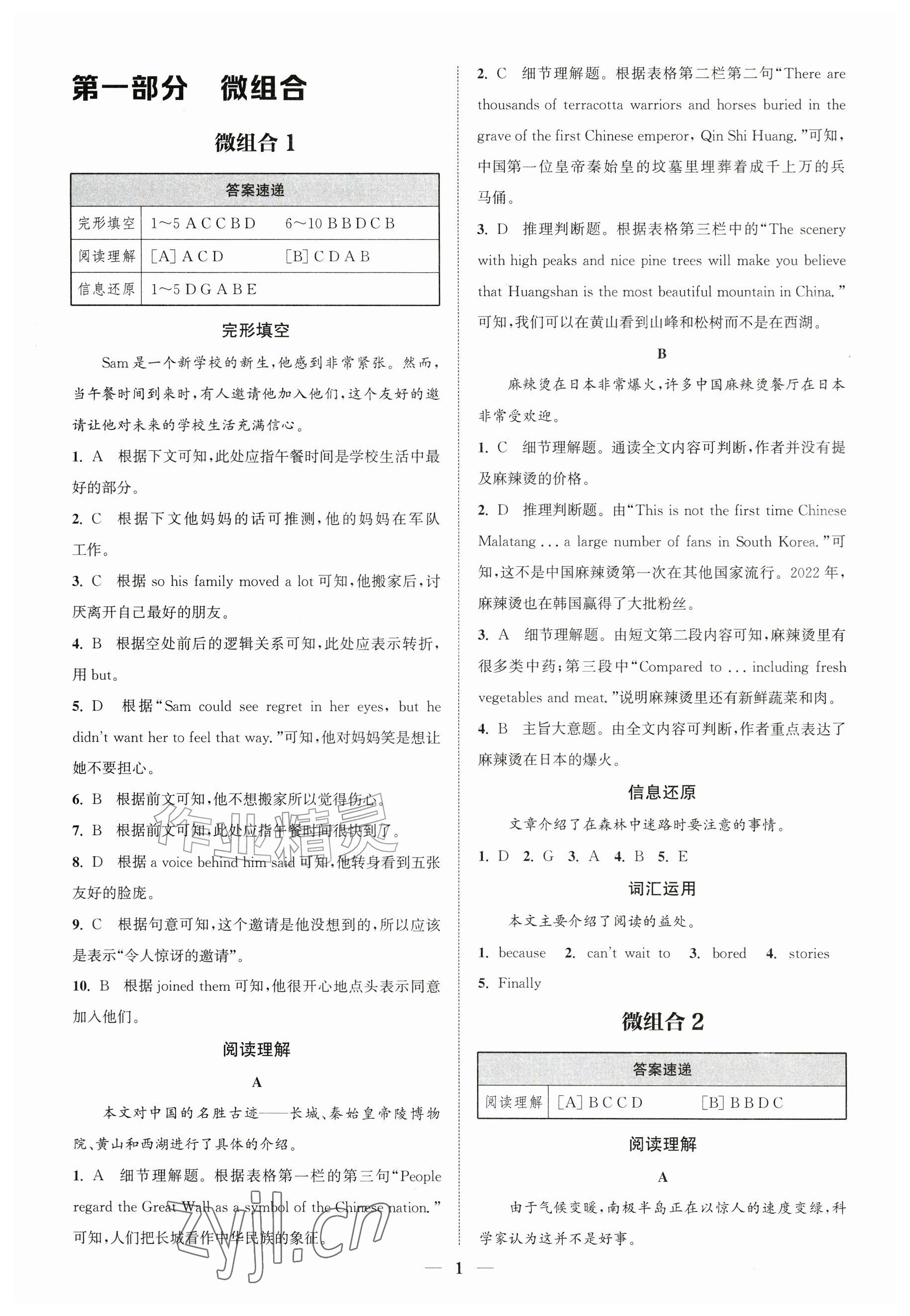 2026年通城学典组合训练八年级英语上册译林版苏州专版&nbsp;参考答案第1页