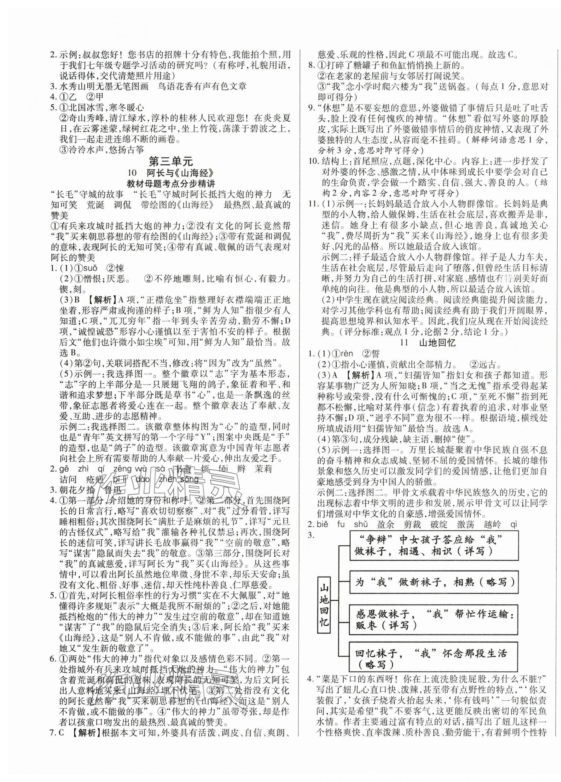 2025年畅行课堂七年级语文下册人教版 第7页