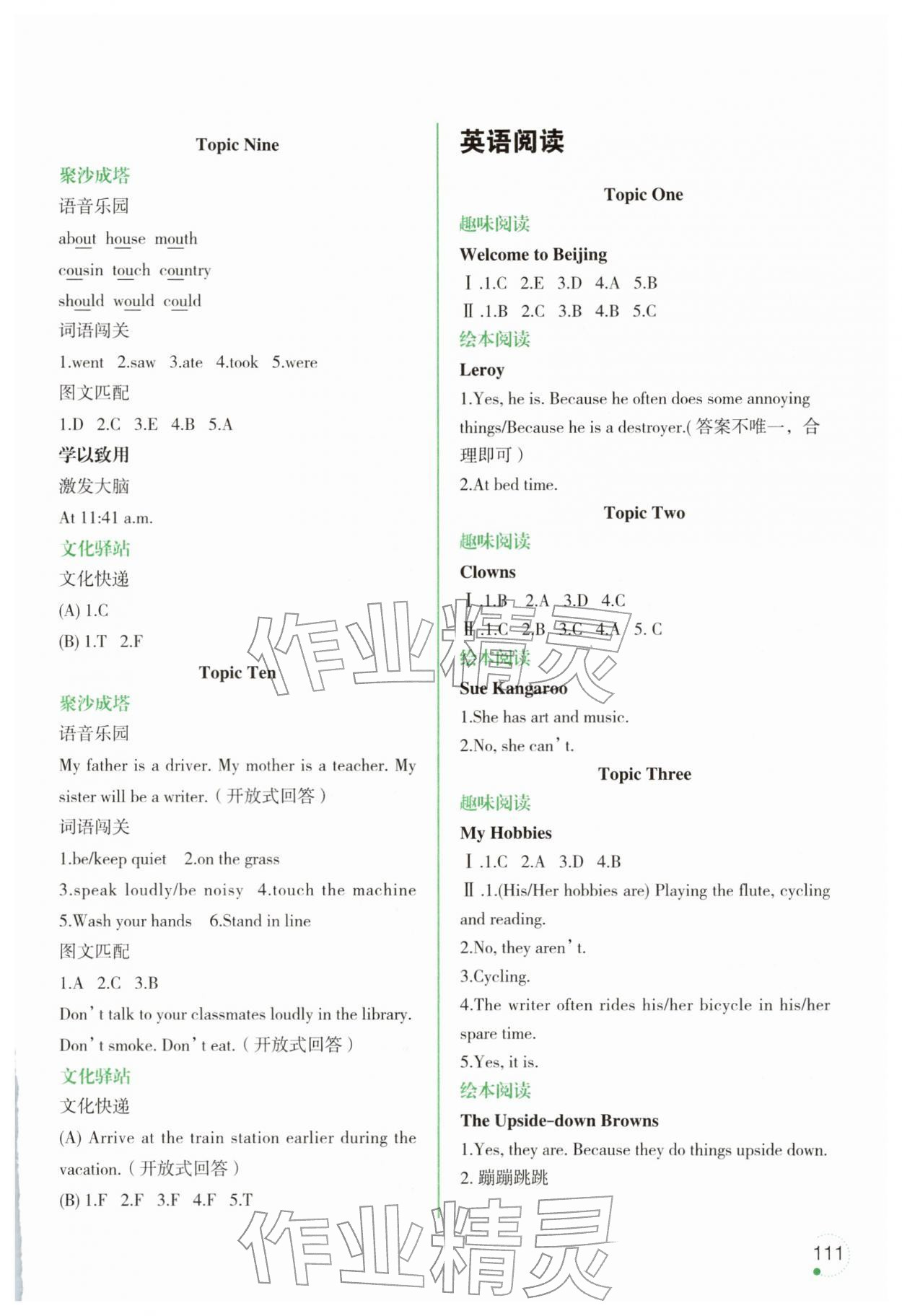 2026年寒假乐园辽宁师范大学出版社六年级英语外研版1年级起&nbsp;第3页