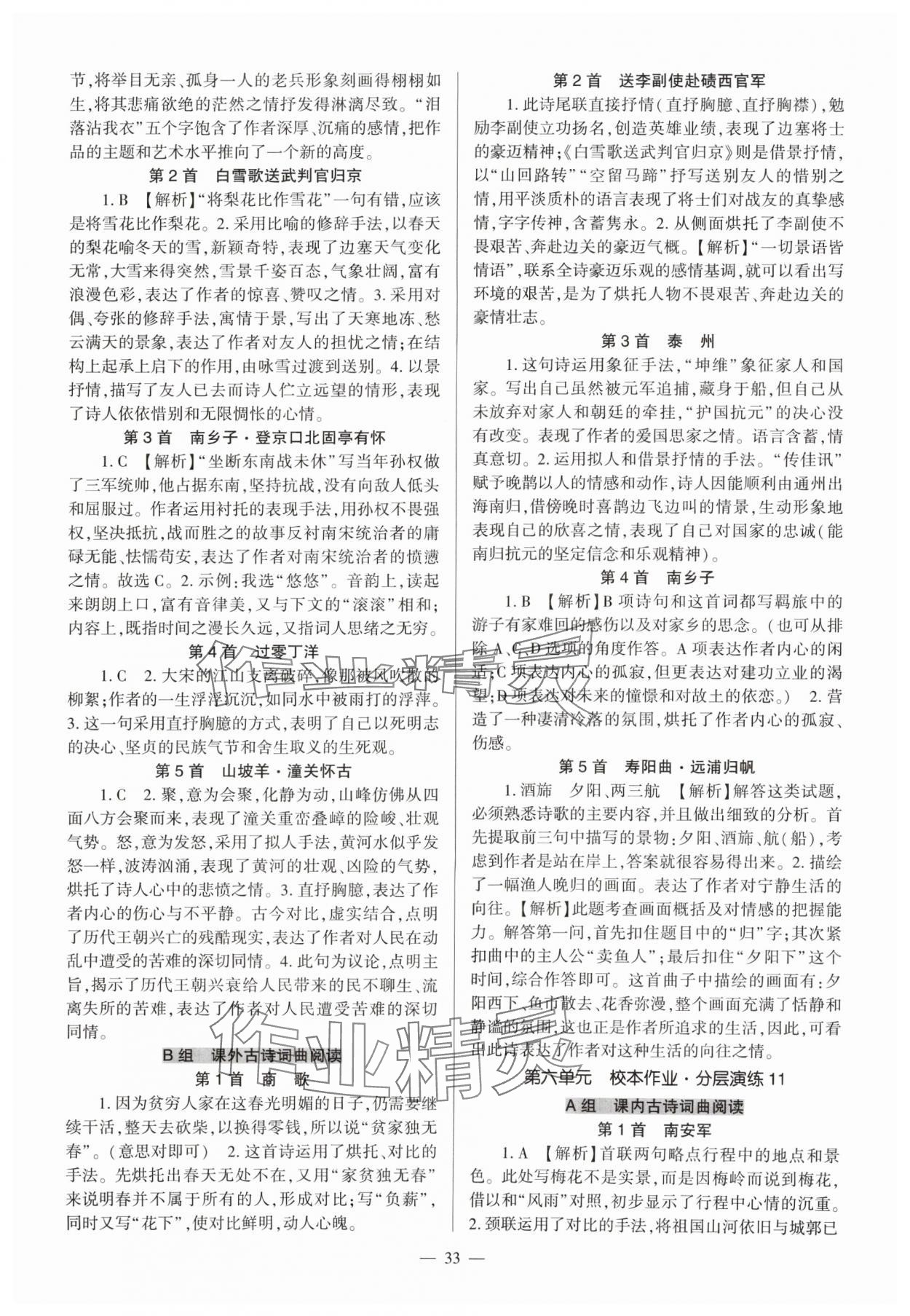 2024年福建省初中語文同步全程導(dǎo)學(xué)九年級全一冊人教版 參考答案第33頁