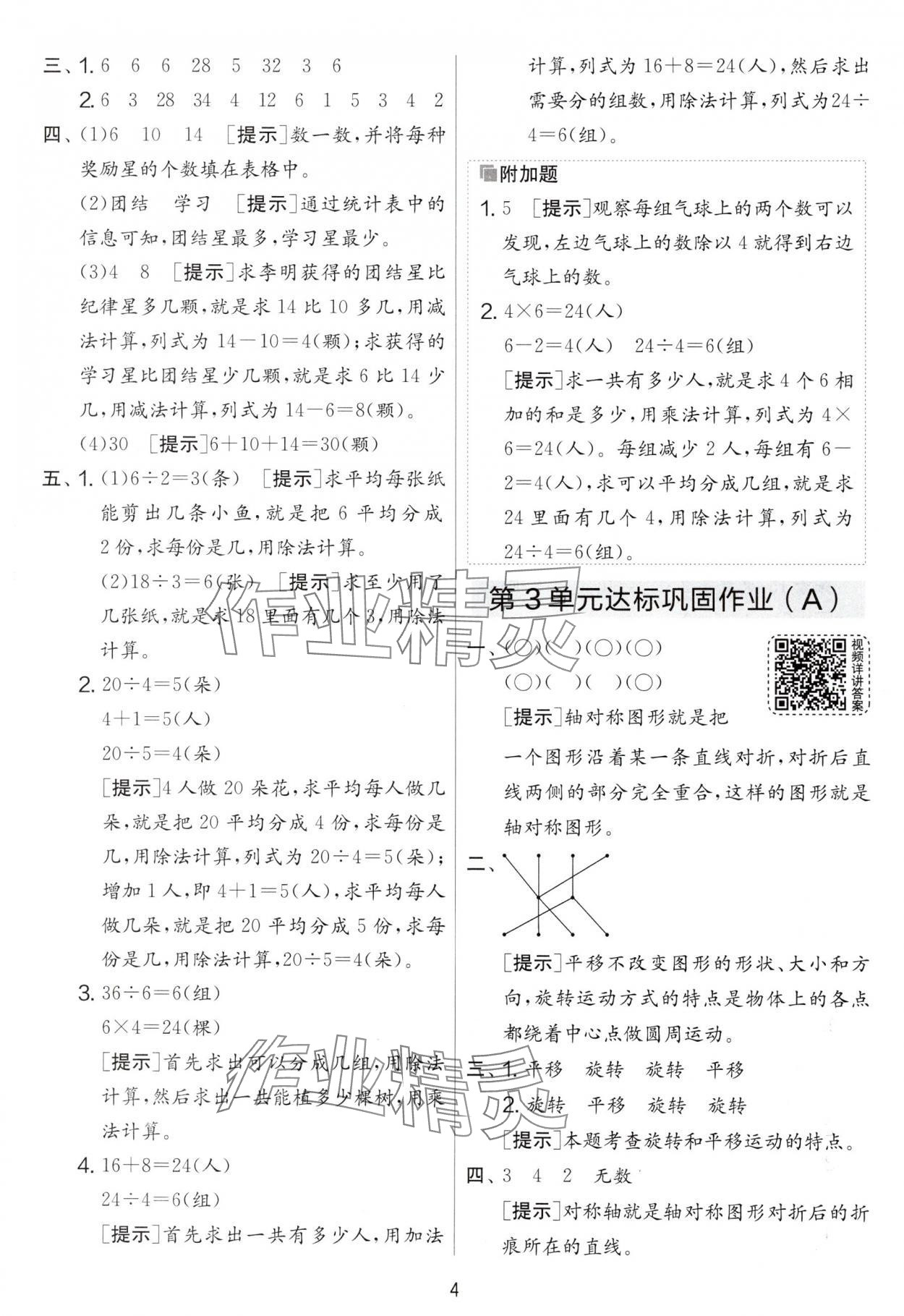 2025年實驗班提優大考卷二年級數學下冊人教版 第4頁