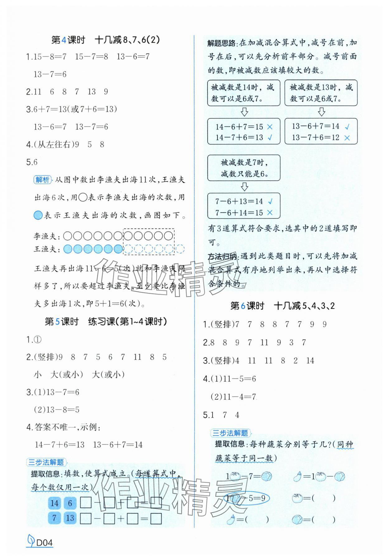 2025年一本同步訓練一年級數學下冊人教版浙江專版 參考答案第4頁