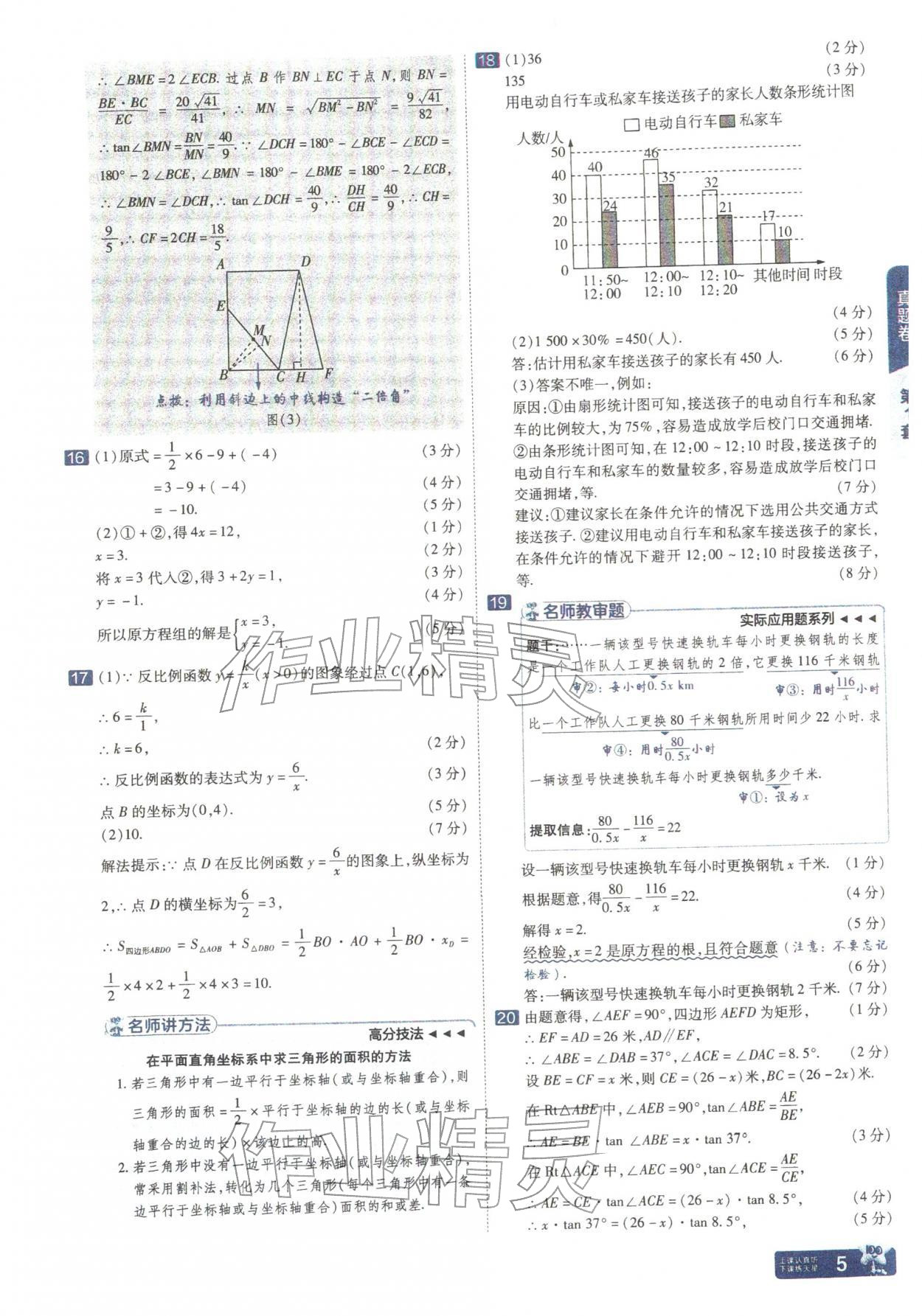 2026年金考卷中考45套汇编数学山西专版&nbsp;参考答案第5页