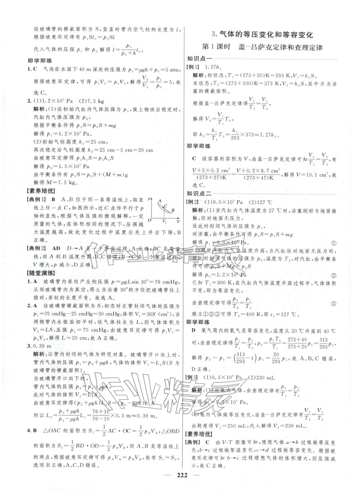 2025年三维设计高中物理选择性必修第三册&nbsp;第6页